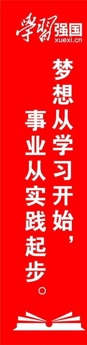 党建学习强国文化展板图片