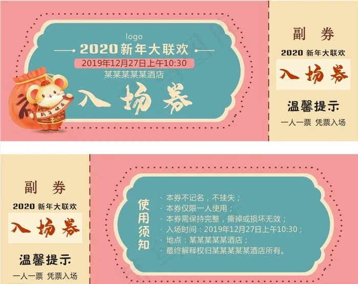 入场券图片cdr矢量模版下载