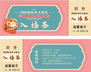 入场券图片