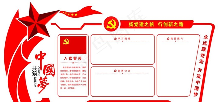 共筑中国梦展板图片