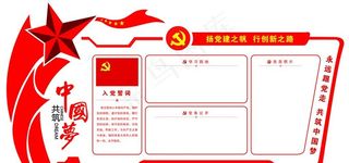 共筑中国梦展板图片