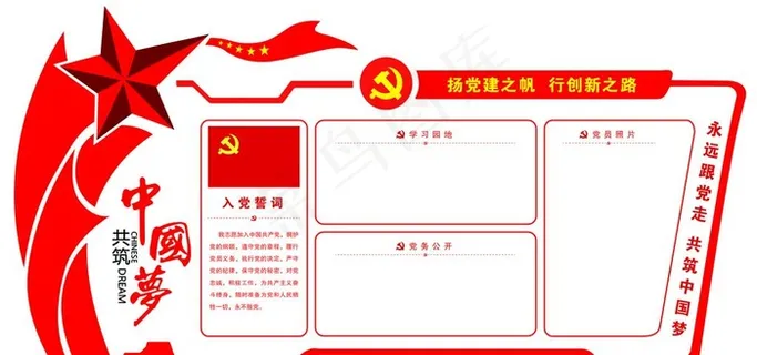 共筑中国梦展板图片 共筑中国梦展板图片