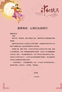 中秋贺卡或贺信图片 中秋贺卡或贺信图片