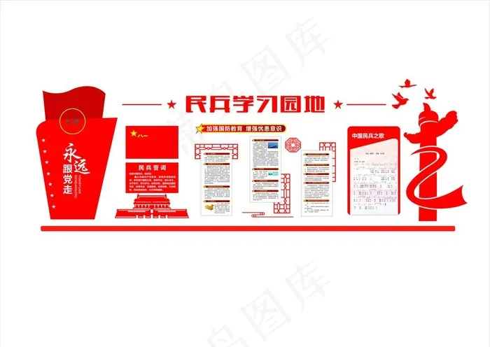 民兵学习园地图片cdr矢量模版下载