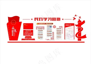民兵学习园地图片