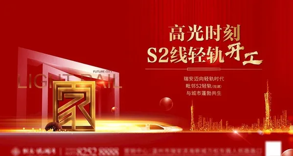 地产 轻轨 地铁海报图片 地产 轻轨 地铁海报图片