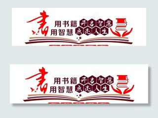 图书室造型墙图片