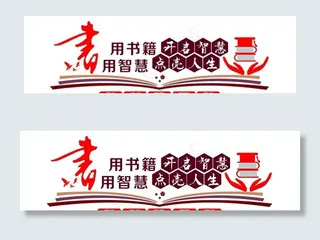 图书室造型墙图片