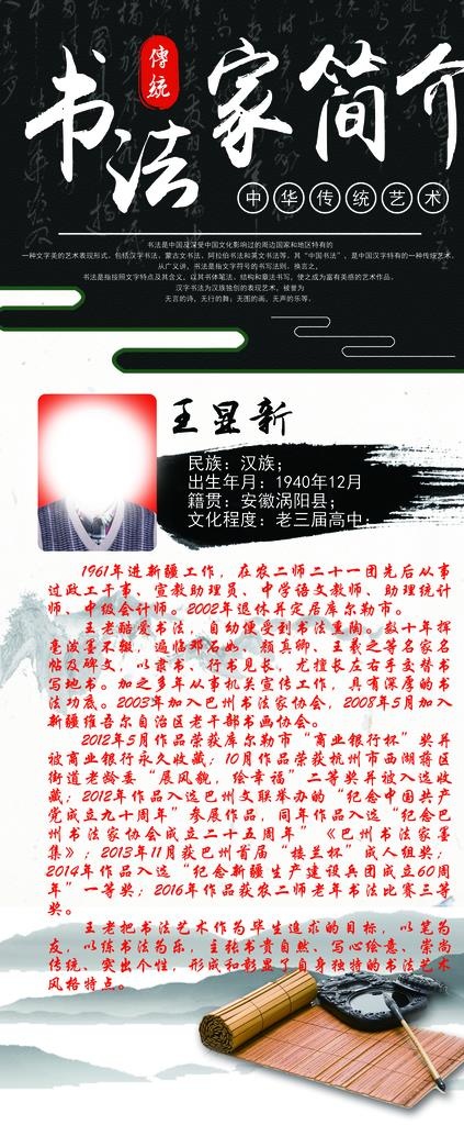 书法家简介图片(3150X7087(DPI:100))psd模版下载