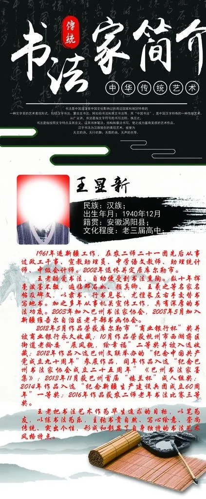书法家简介图片(3150X7087(DPI:100))psd模版下载
