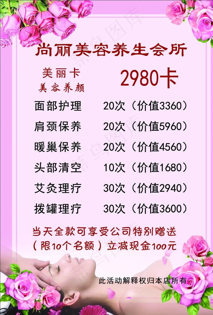 美容价目表图片(2480X3508(DPI:300))psd模版下载
