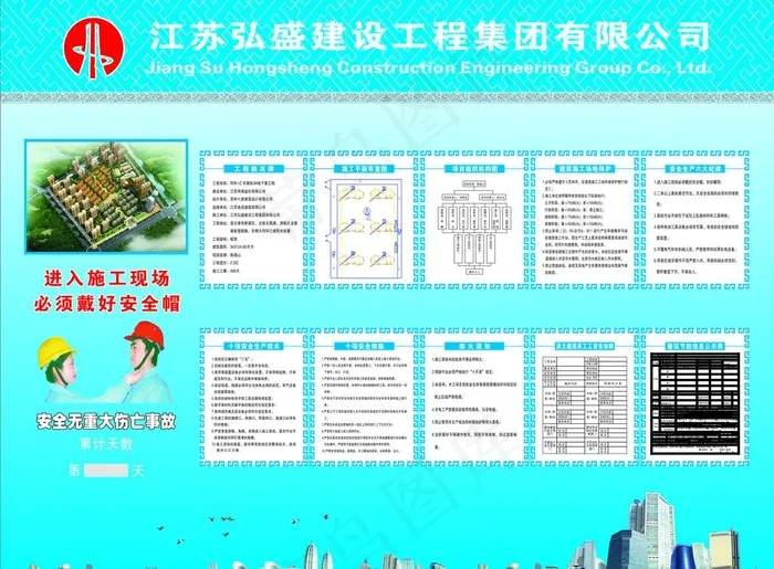 建筑工地十牌一图图片cdr矢量模版下载
