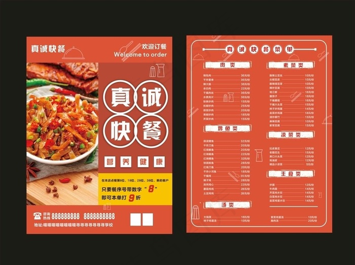 快餐单页图片cdr矢量模版下载