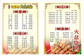 火盆烧烤图片
