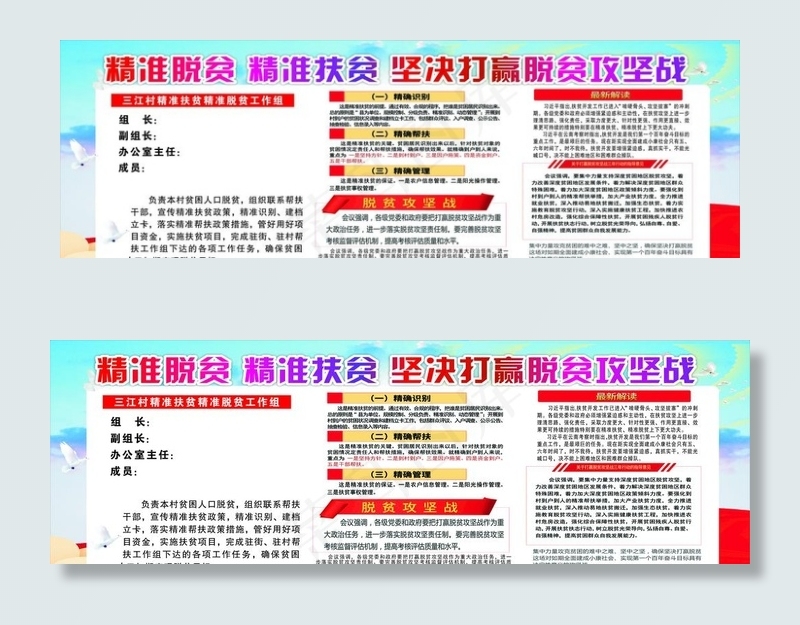 精准脱贫 精准扶贫 坚决打赢脱图片