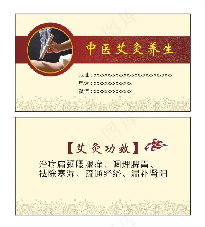 艾灸名片图片cdr矢量模版下载