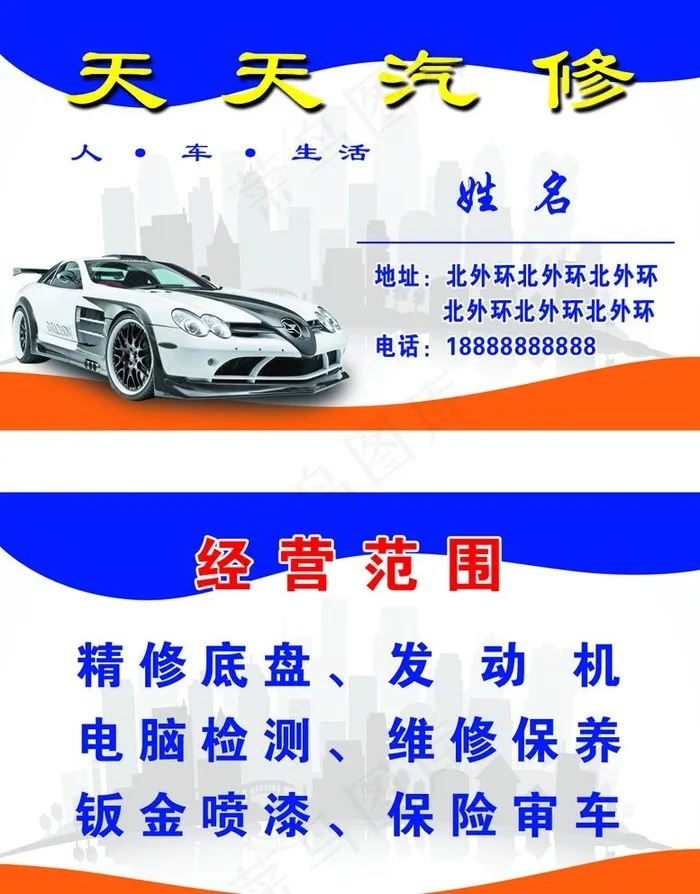 汽修名片图片