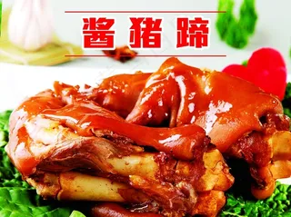 酱猪蹄图片