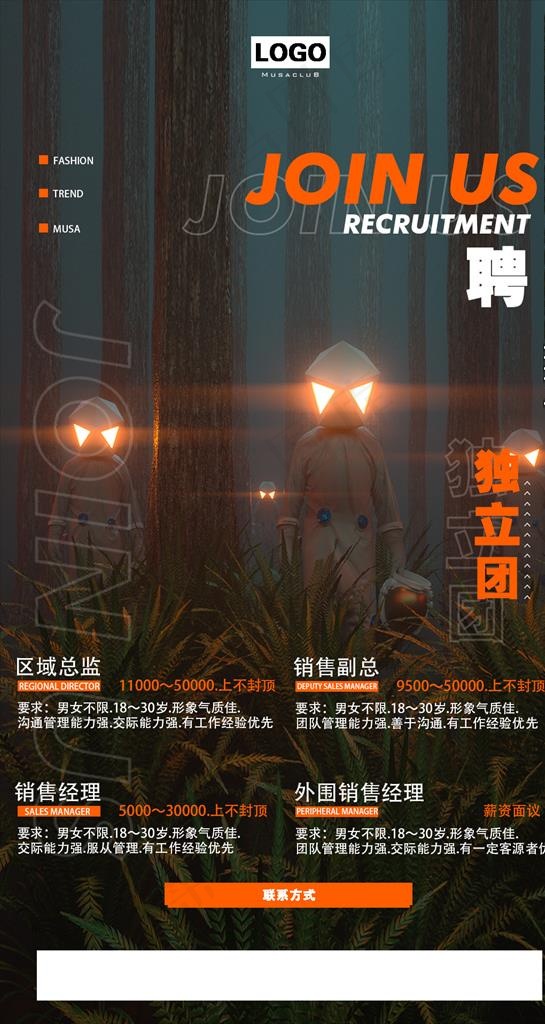 酒吧销售招聘视觉海报图片(1080X1920(DPI:645))psd模版下载