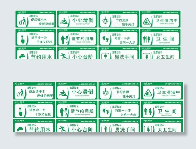 卫生间温馨提示图片cdr矢量模版下载