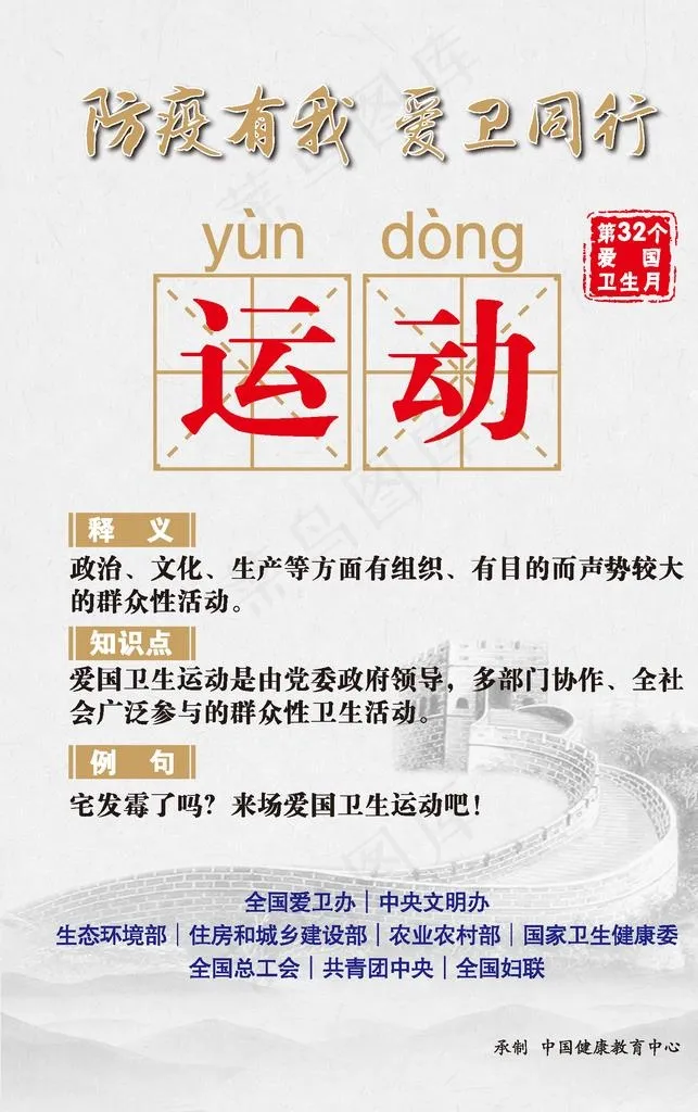 防疫有我 爱卫同行图片ai矢量模版下载