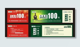 老基酒代金券图片