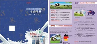 牛奶 手册图片