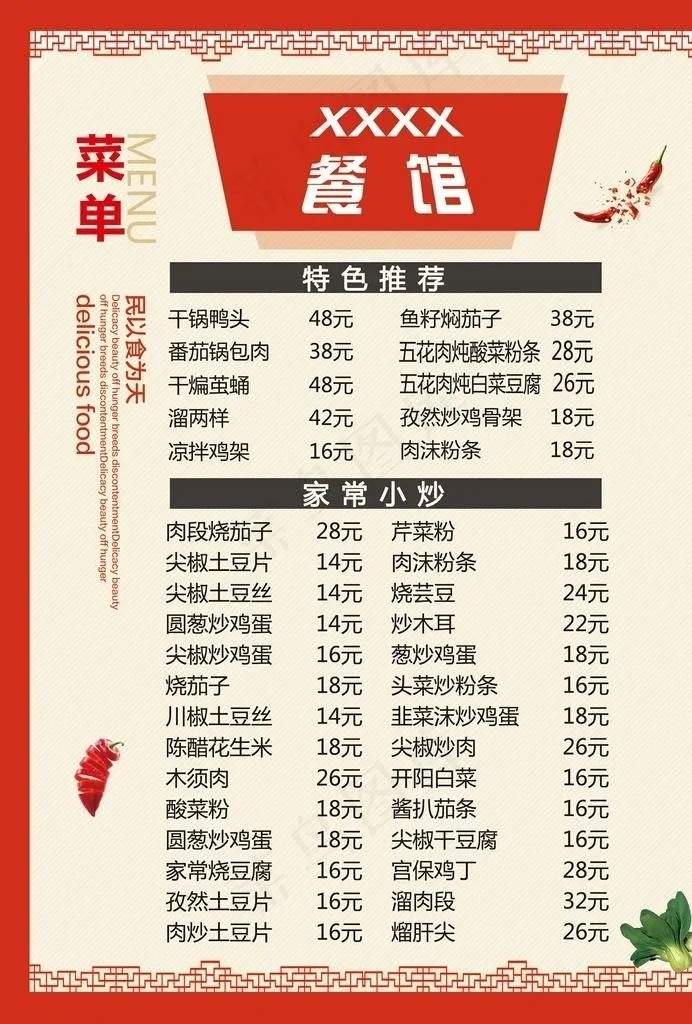 餐馆菜谱图片(2480X3508(DPI:300))psd模版下载