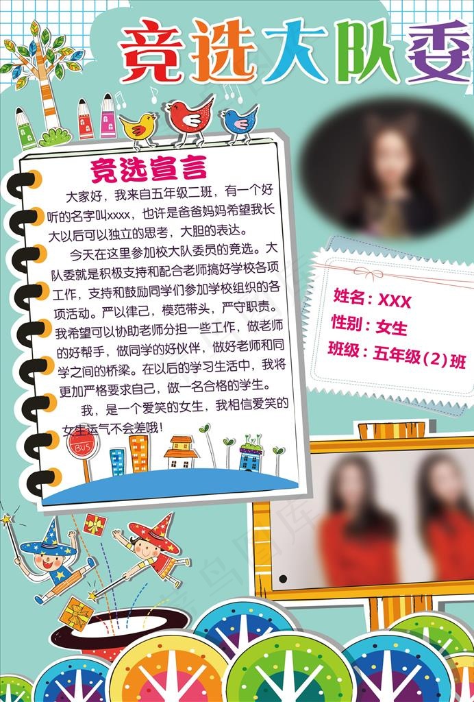 竞选大队委图片