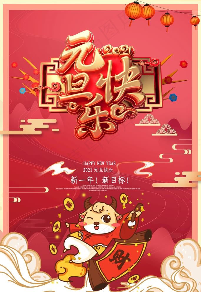 元旦快乐图片