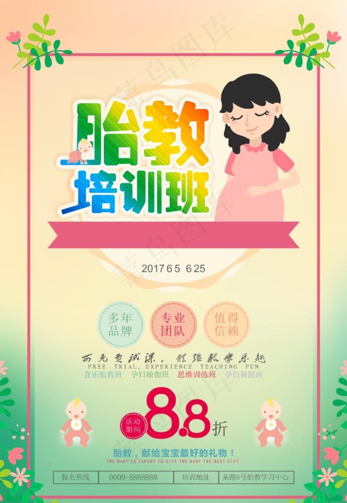 胎教图片cdr矢量模版下载