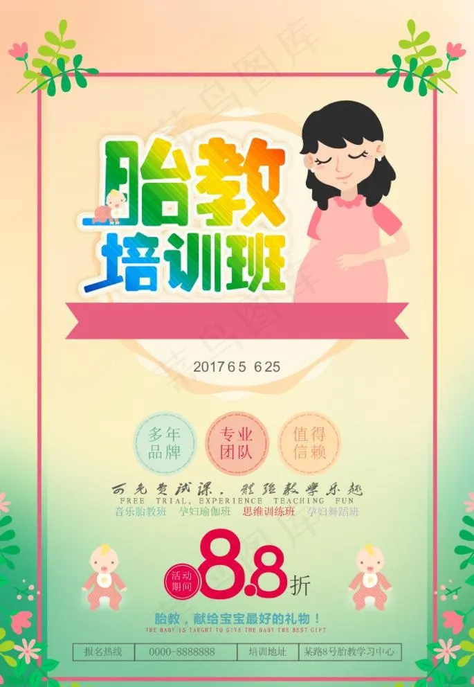 胎教图片cdr矢量模版下载