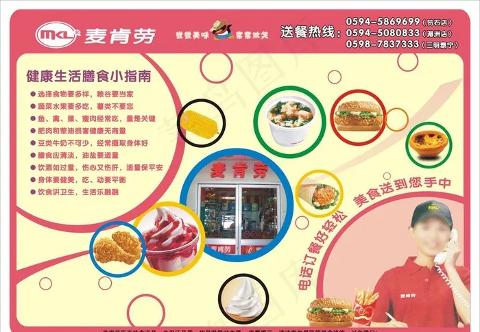 麦肯劳 cdr图片cdr矢量模版下载