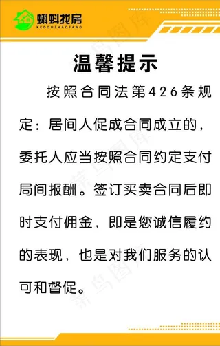 房屋中介交易温馨提示图片
