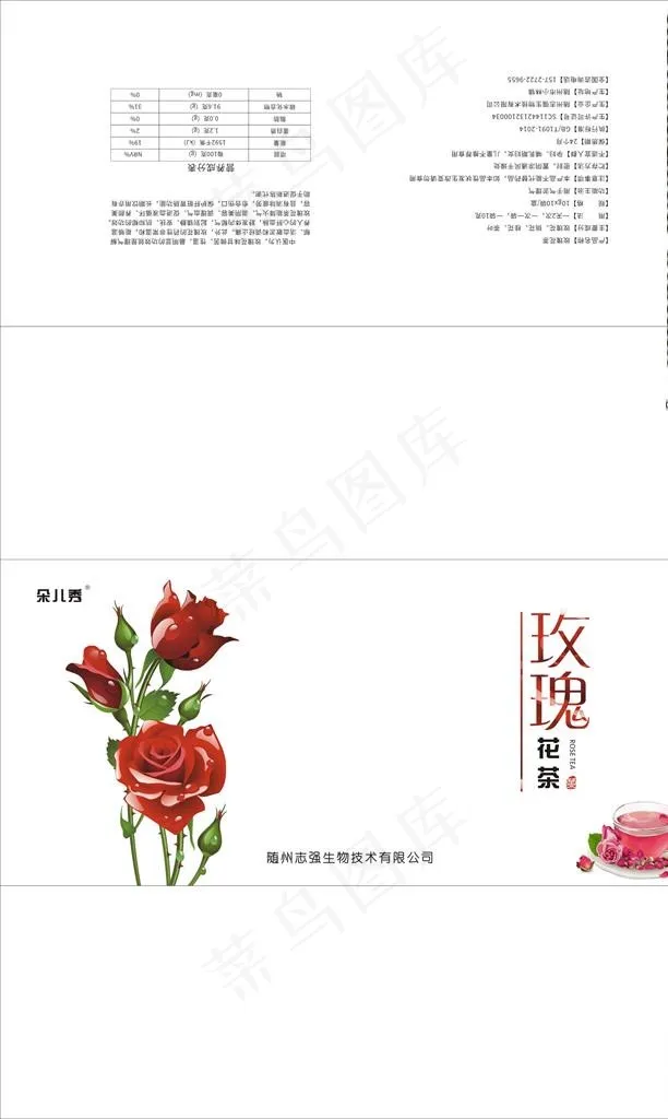 包装玫瑰花茶礼盒图片cdr矢量模版下载