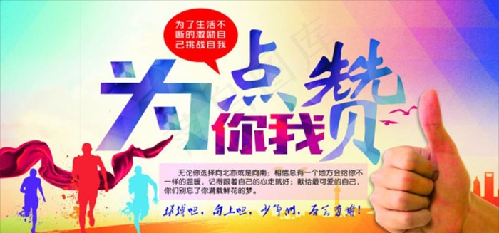 为你点赞图片cdr矢量模版下载