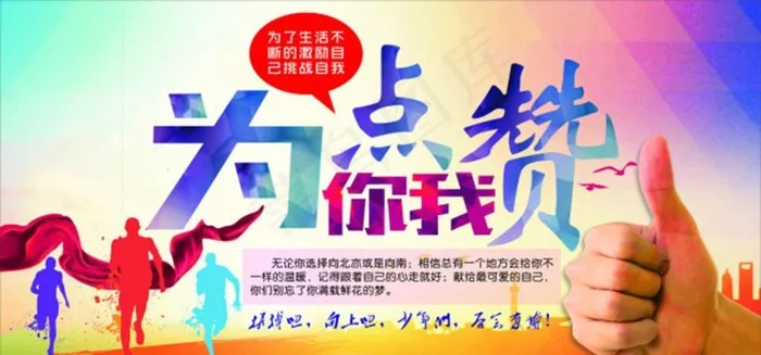 为你点赞图片cdr矢量模版下载