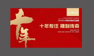 周年庆  十周年   年轮背景图片