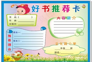 好书推荐卡图片