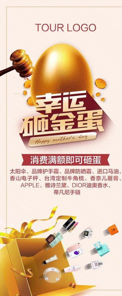 砸金蛋图片(2267X5102(DPI:72))psd模版下载