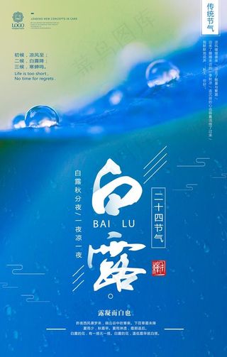 白露节气图片