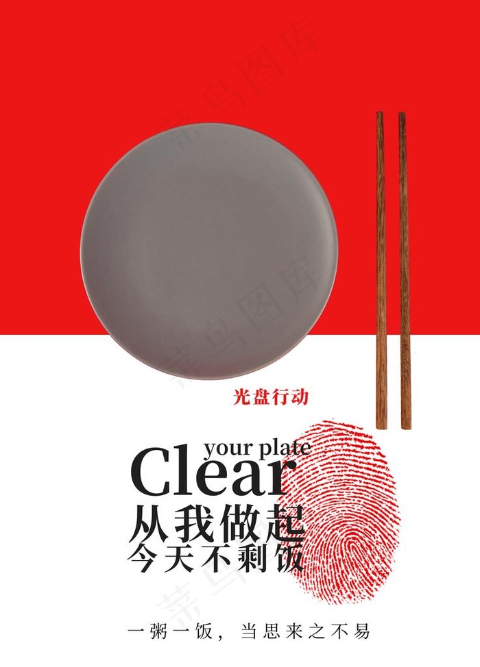 珍惜粮食图片(4724X6299(DPI:200))psd模版下载