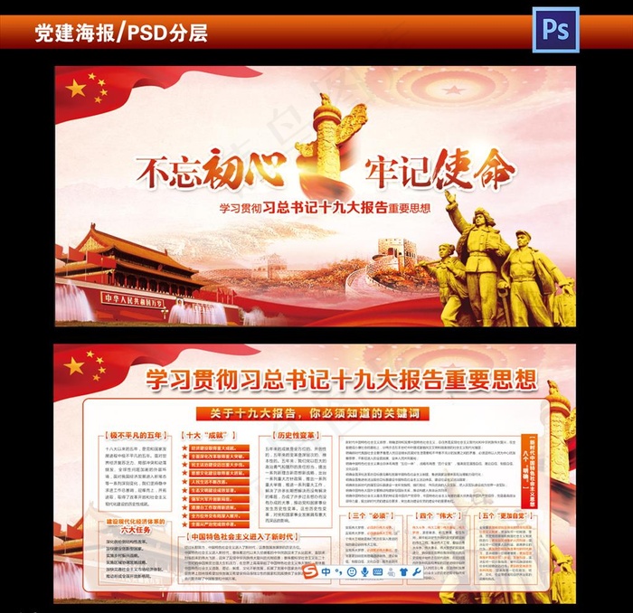 不忘初心图片psd模版下载