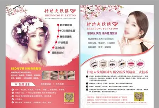 美容宣传单 纹绣图片