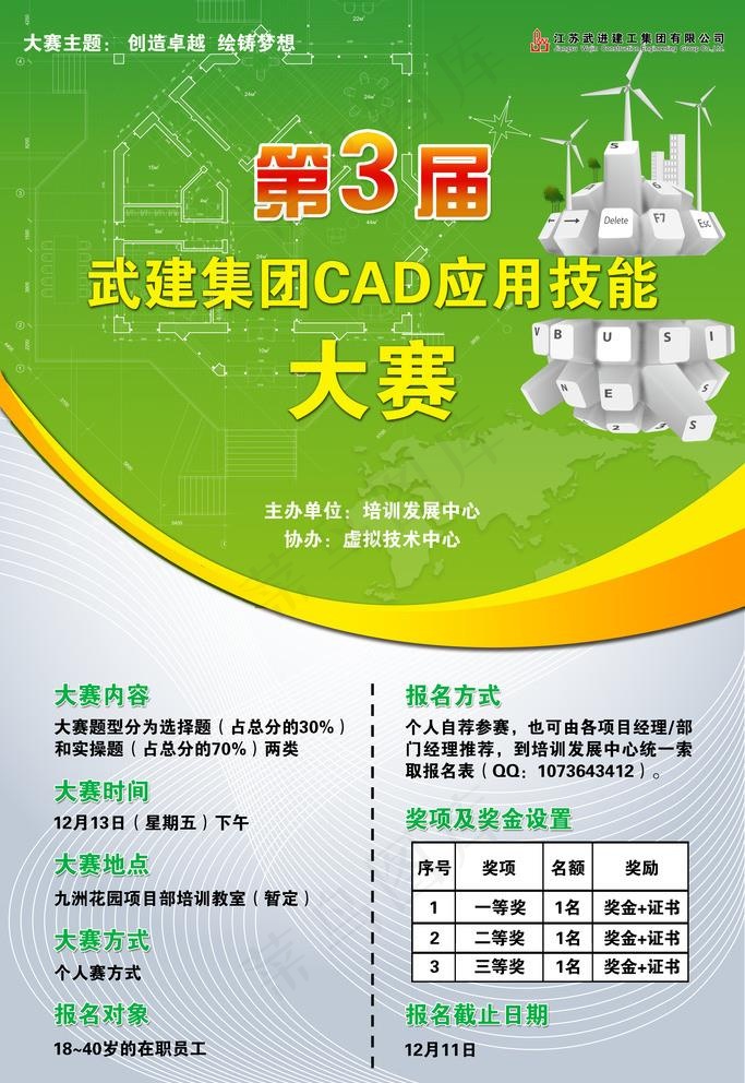 CAD大赛海报图片