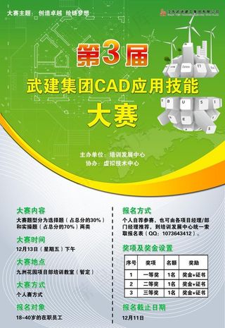 CAD大赛海报图片