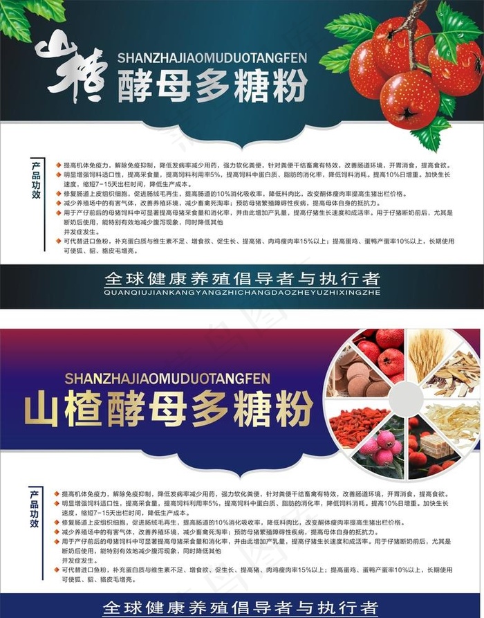 山楂酵母多糖粉图片cdr矢量模版下载