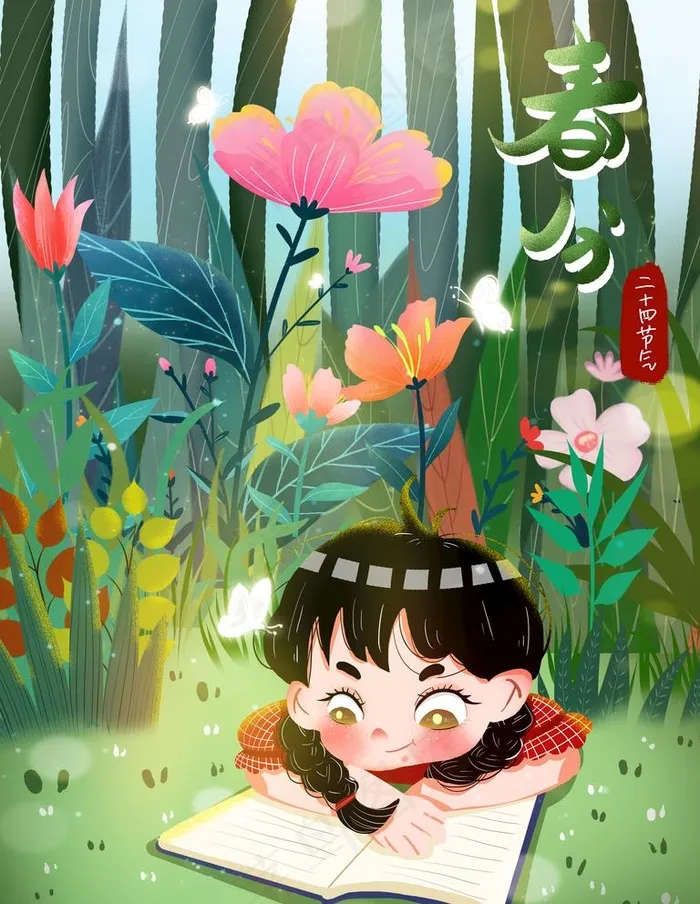 春分春天森林看书的女孩清新插画图片