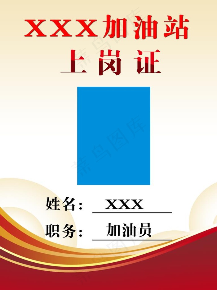 上岗证图片