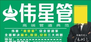 伟星管 星管家 厂标识LOGO图片